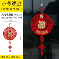 新年装饰大红挂件元旦春节过年场景布置用品创意客厅室内福字挂饰 小号 生肖牛对联[双面]