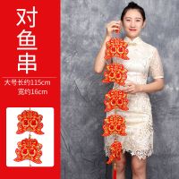 新年装饰用品布艺辣椒仿真鞭炮年货福包灯笼仿真鞭炮春节挂饰套装 大号对鱼串(一对)