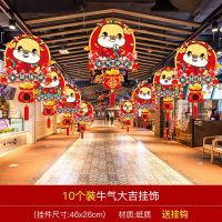 新年装饰2021店铺元旦挂饰吊饰场景布置牛年快乐室内春节过年挂件 新年装饰挂件C(10个装)送挂钩