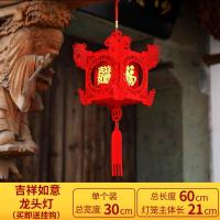 中国结福字挂件新年过年装饰春节装饰品室内墙上客厅小灯笼挂饰 吉祥如意 龙头灯(1个装)