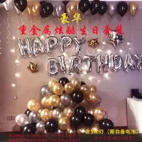 浪漫生日派对气球告白节日布置 闺蜜宝宝儿童酒店KTV星星灯装饰 豪华重金属炫酷生日套装