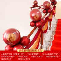 结婚用品婚房布置楼梯扶手装饰表白生日婚礼纱幔浪漫气球创意套装 水晶酒红团圆喜拉旗款