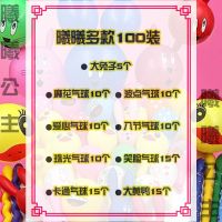 51劳动节装饰气球批发生日气球加厚防爆小孩动物卡通气球儿童无毒 曦曦多款100个+气筒+托杆