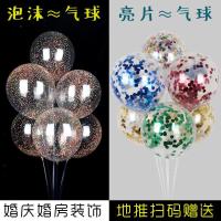 透明亮片气球泡沫气球微商扫码地推引流小礼品气球批发婚庆网红 泡沫亮片混搭100只+气筒+拖杆