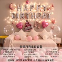 生日气球成人布置套餐派对趴体快乐气球浪漫情侣男女朋友装饰用品 星星月亮生日套餐+10米彩灯