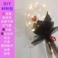 网红玫瑰花束发光波波球气球生日结婚派对装饰布置礼物摆地摊批发 红玫瑰+黑卡+黑纱【围纱款】 10套【带灯+送气筒】