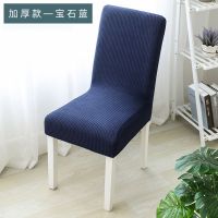 加厚椅子套罩凳子套家用弹力椅子靠背通用餐椅套布艺万能餐桌椅套 加厚款-宝石蓝 四个通用款适合椅背高45-55cm