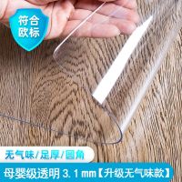 透明防水桌布防油防烫免洗PVC塑料水晶板软玻璃茶几餐桌垫长方形 无味圆角透明3.0mm 80*150cm