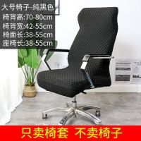 椅子套办公椅子套老板椅套罩扶手座椅套转椅套连体电脑椅套罩通用 方块提花大号椅套-纯黑色