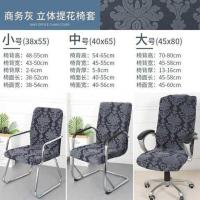 弓形弹性皮椅子套罩老板椅座套黑色防尘大号布料网吧电脑椅套定 商务灰 立体提花 弓形椅套 45x80cm