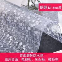 定制桌布防水pvc桌垫正方形防油塑料台布防烫软玻璃茶几垫长方形 鹅卵石1.5 90*160