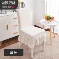 防水北欧简约饭店餐厅酒店弹力裙摆椅子套罩通用家用裙边凳子套罩 米白-防水裙摆