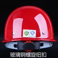 abs玻璃钢安全帽工地施工建筑工程劳保安全头盔透气安全帽可印字 玻璃钢新螺扣 红色