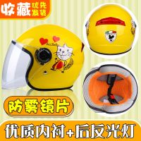 儿童男女宝宝可爱防护头盔防雾保暖电动车摩托四季防风小孩安全帽 F0i3黄尾灯款-防雾[3-12岁]