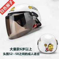 儿童头盔灰女夏季防晒电动电瓶车安全帽男宝宝小孩子可爱卡通半盔 白猴子[配茶色6-16岁]