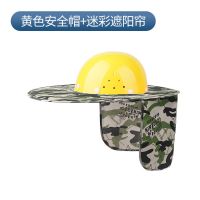 安全帽遮阳帽檐工地防晒帽神器太阳帽子遮脸透气夏季施工男女大沿 迷彩款遮阳帘+ABS安全帽[送冰袖]