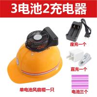 风扇安全帽带风扇的帽子风扇帽夏天降温大风力非太阳能帽遮阳帽 3电池2充电器 风扇帽889黄色