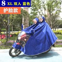 雨衣电动车单双人摩托车雨衣男女成人加大加厚骑行防水电瓶车雨披 8XL双人护脸蓝色 高档提花面料