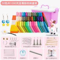 软陶泥粘土diy陶土手工制作材料包套装软陶土无毒儿童学生彩陶泥 50色共1000克收纳盒至尊版