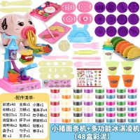 无毒儿童彩泥小猪面条机橡皮泥模具冰淇淋机男女孩过家家益智玩具 萌猪面条机+冰淇淋机+48盒彩泥