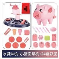 无毒儿童彩泥小猪面条机橡皮泥冰淇淋机过家家男女孩彩泥玩具套装 大号冰淇淋+粉猪面条机+24泥收纳袋