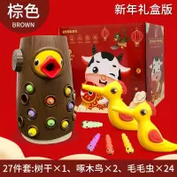 [升级12条虫]啄木鸟玩具捉虫喂小鸟吃抓虫子游戏钓鱼儿童益智 棕:24虫/1树干2小鸟[礼盒装]