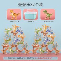 恐龙叠叠乐1宝宝儿童玩具女孩3-6岁积木拼装益智玩具智力开发早教 [豪华款]32只装+64贴纸+收纳盒