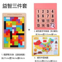 拼图积木俄罗斯方块七巧板男孩女孩拼插儿童智力开发益智玩具木质 俄罗斯+磁性中国地图+磁性数字华容道
