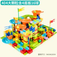 兼容乐高儿童益智早教大颗粒拼滑道滚球轨道男女孩大颗粒积木玩具 [超大套]404大颗粒含底板和16球