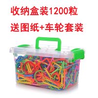 聪明棒积木儿童塑料拼插智力棒3-8周岁男女孩益智拼装魔术棒玩具 收纳盒1200粒+200雪花片+车轮