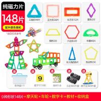 【即将下架】磁力片积木玩具儿童吸铁石3-6-9岁男女散片拼装益智 限購一份：148片+车轮收纳盒摩天轮