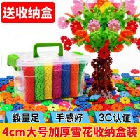 大号雪花片积木玩具加厚儿童益智力女孩子男孩拼插拼装幼儿园玩具 [大号加厚款]800片+收纳盒+图纸