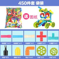 儿童管道积木玩具大号颗粒拼装益智男孩女孩宝宝塑料积木开发智力 袋装:经典450件套含36车轮 图纸