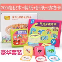 200粒数字儿童识字积木玩具开发智力拼图拼装益智积木男女孩宝宝 200积木+剪纸+折纸+60张动物卡
