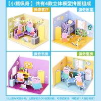 4个装3d立体拼图益智玩具3-8岁男孩女孩diy手工纸质房子拼插模型 小猪佩奇拼图-厨房+卧室+书房+客厅