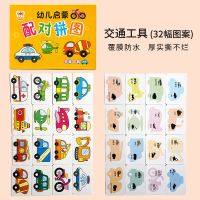 儿童玩具益智配对卡1-3岁4幼儿拼图平图智力动脑启蒙早教男孩女孩 启蒙配对拼图 交通工具