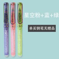 摩易擦钢笔墨囊可擦钢笔晶蓝墨蓝学生通用3.4mm口径热敏可擦墨囊 星空粉+蓝+绿 钢笔3送润笔器+橡皮 配[50支]晶蓝