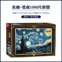 星空1000片拼图成年减压儿童益智世界名画风景男女生超难礼物玩具 梵高 星空 (带图纸,有分区,送胶水