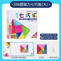 儿童磁力七巧板智力拼图一年级套装教具学生用幼儿园益智早教玩具 磁力七巧板书本丨大号398题 赠福字贴
