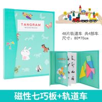 磁性七巧板益智磁力拼图一年级教具小学生幼儿童木质智力画板教具 磁性七巧板+轨道车48片