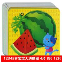 幼儿1-234岁拼图入门级4片 大块宝宝儿童动手益智力开发启蒙玩具 全12张拼图 分别4 8 12片