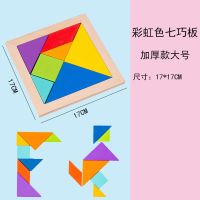 木质七巧板拼图儿童益智力积木玩具一年级小学生教具创意几何形状 豪华款加厚大号(17*17cm) 七巧板+数字盒+计算架+
