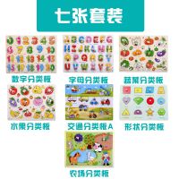 儿童玩具手抓板拼图木制积木形状认知早教益智1-3-4-6岁男女小孩 [七张]豪华七件套装