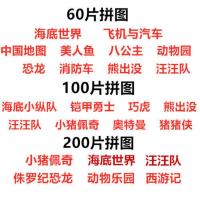 儿童木质拼图玩具60/100/200片宝宝积木小猪佩奇拼插早教益智玩具 高级版60+100+200可备注3盒