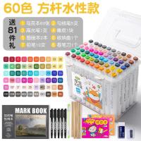 小学生马克笔套装便宜全套24色36色油性双头儿童绘画水性彩笔 方杆/60色/可水洗/送81件豪礼