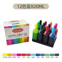 水彩笔补充液儿童可水洗水彩笔水24色彩笔彩色墨水填充液水彩颜料 大容量(20ml) 36色