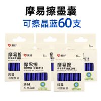 轻松熊可擦钢笔摩易擦小学生专用三年级热敏可擦笔练字矫姿笔 摩易擦墨囊-可擦晶蓝60支纸盒
