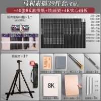 素描铅笔套装2B8b初学者美术生绘画专用笔帘素描纸全套12支 39件套+40张素描纸+铁画架+画板
