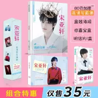 TNT时代少年团宋亚轩周边海报明信片小卡应援物贴纸手幅写真集 宋亚轩写真集+明信片+海报+惊喜宝盒