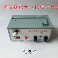 电脑绣花机配件高速自动绕线高速绕线机分线机梭芯绕底线机器 高速绕线机10秒左右一个梭芯